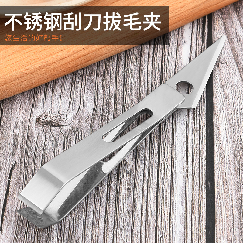 不锈钢刮刀拔毛夹鸡鸭拔毛钳鱼刺夹子家用厨房小工具