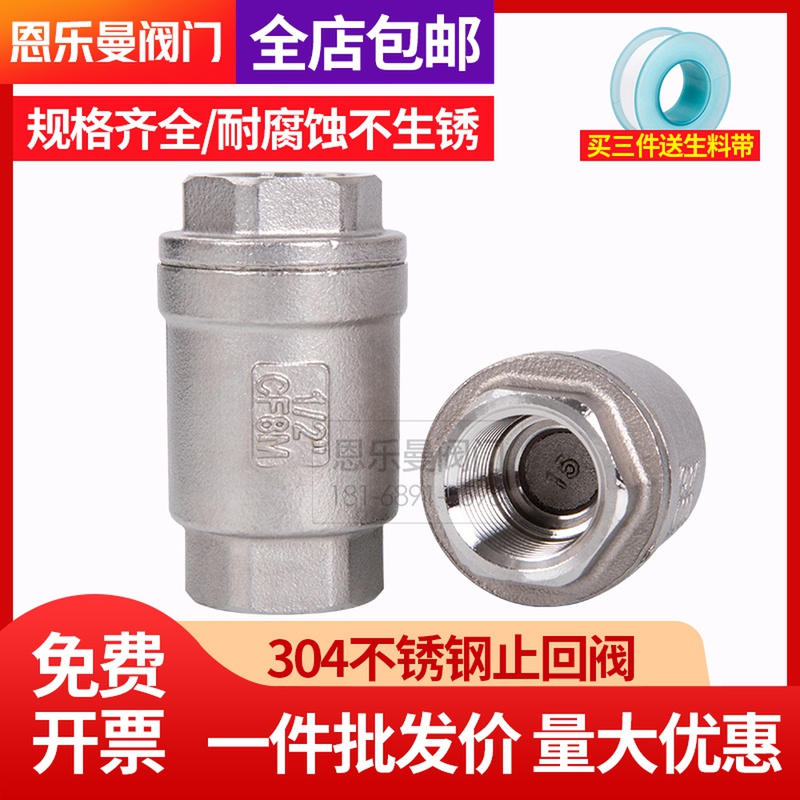 304不锈钢立式止回阀4分6分DN20/25/40/50耐高温水管单向止逆阀