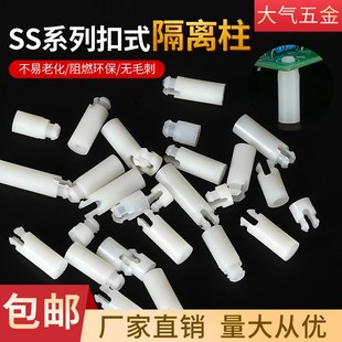 扣式 尼龙垫高柱 隔离柱线路板间隔柱PCB主板支架塑料支撑柱SS扣式