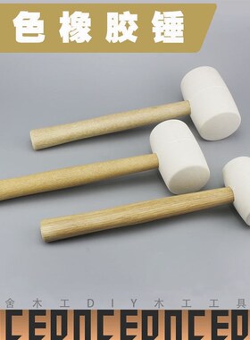 进口材质熟胶 橡皮锤 木柄 瓷砖装修贴地板砖 安装锤 白色橡胶铺