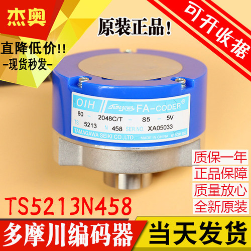 日立电梯多摩川编码器 TS5213N458 OIH60-2048C TAMAGAWA全新原装