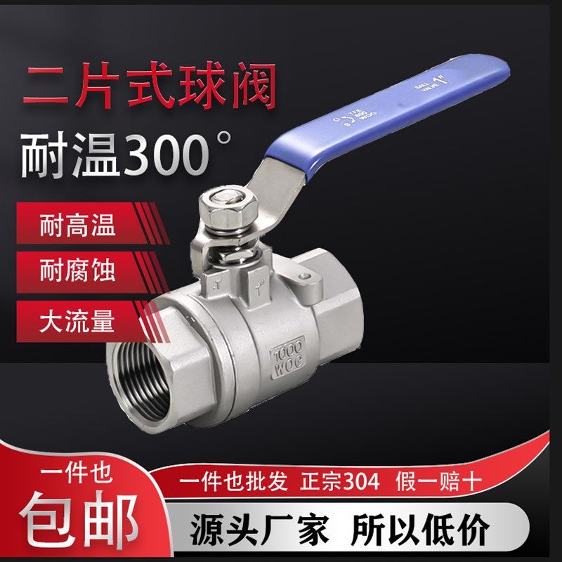 304/316不锈钢耐高温二片式球阀2PC耐高压锅炉蒸汽丝扣球阀4分6分