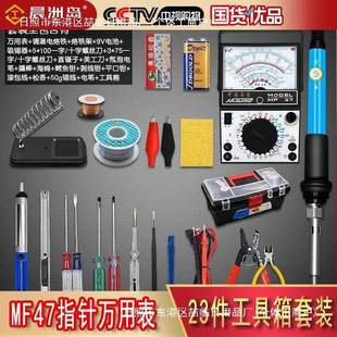 万用JST表接家用学生电铁工套装 23件烙套装 电子维修焊工具箱具包