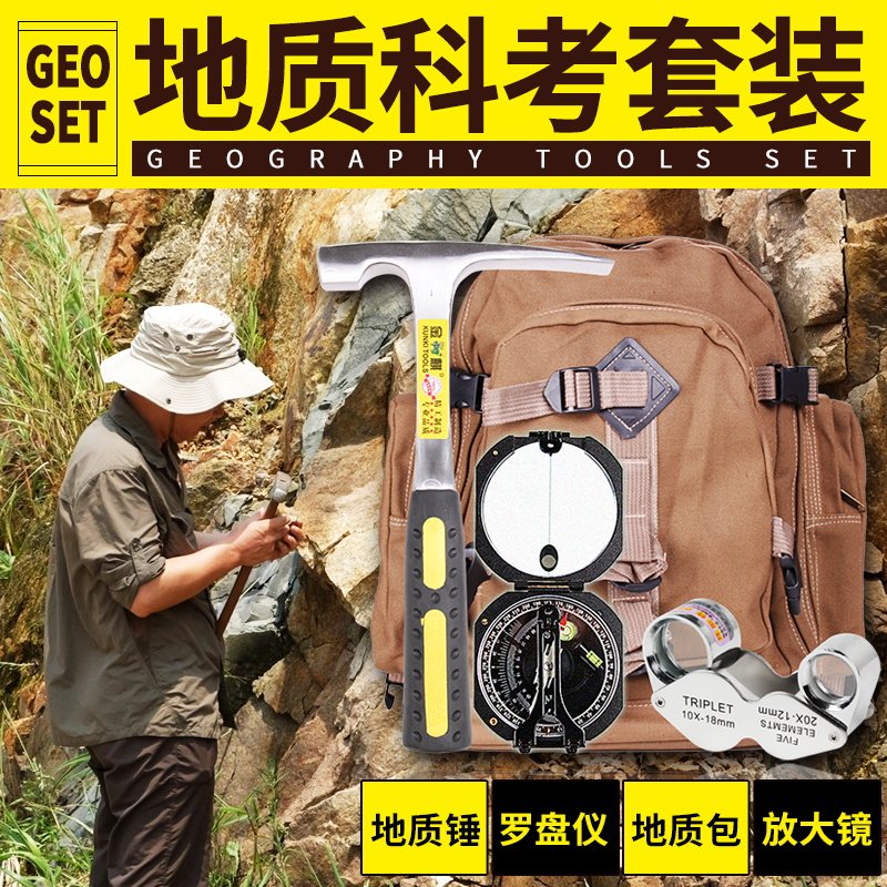地质锤工具套装帆布收纳包罗盘仪户外10倍20放大镜三大件勘探工具