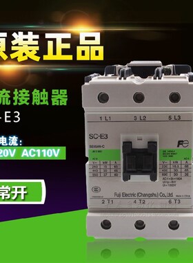 SC-E1 SC-E2 SC-E3 E4 E1P E2P E3P原装正品 常熟富士电磁接触器