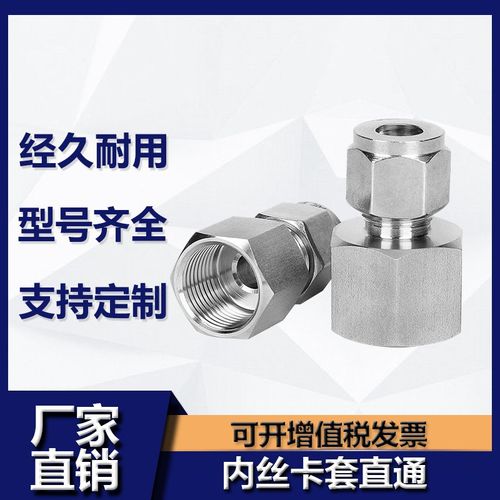 304/316不锈钢内丝卡套直通接头压力表内螺纹减压阀仪表气源M1420