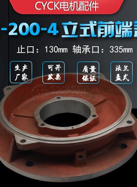 Y2-200-4电机端盖 立式前端盖 轴承孔130mm止口335mm 30KW轴 6312
