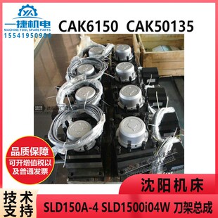 SLD1500i04W 沈阳数控刀架CAK6150 SLD150A 刀架总成 50135