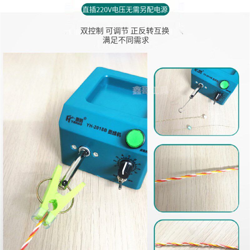 小型多功能扭线机绞线圈线机屏蔽线绕线机正反转夹子挂钩款可调速