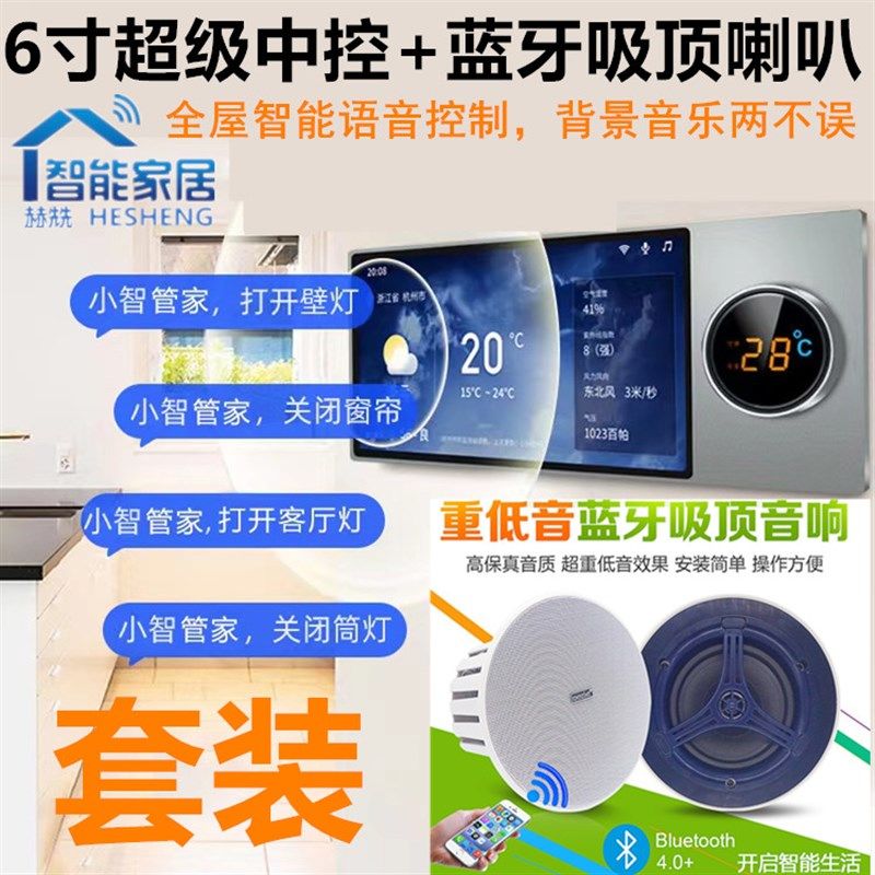 涂鸦智能家庭背景音乐主机控制器家居系统旋钮中控屏网关套装灯光