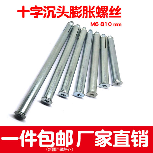 沉头平头十字内膨胀螺丝门窗平顶机丝6 8mm国标内爆M6M8隐形加长