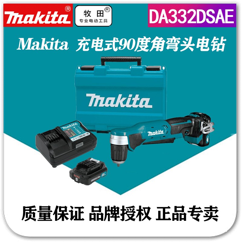 牧田充电式角向电钻手电钻直角钻90度角弯头电钻DA333/DA332DSAE