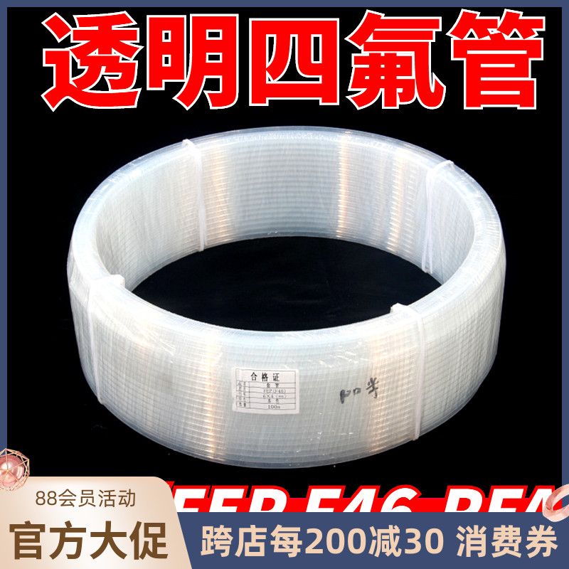 透明四氟管整卷特氟龙管 耐酸碱耐腐蚀气管铁氟龙管耐高温FEP/F46