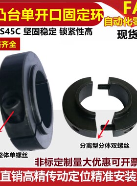 钢凸台开口螺丝固定环SCSBR/PSCSBR/S45C钢系列