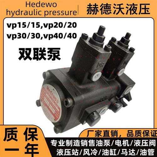 vp15-15,vp20-20-FA3,vp30-30,vp40-40-FA3双联泵,双联叶片泵