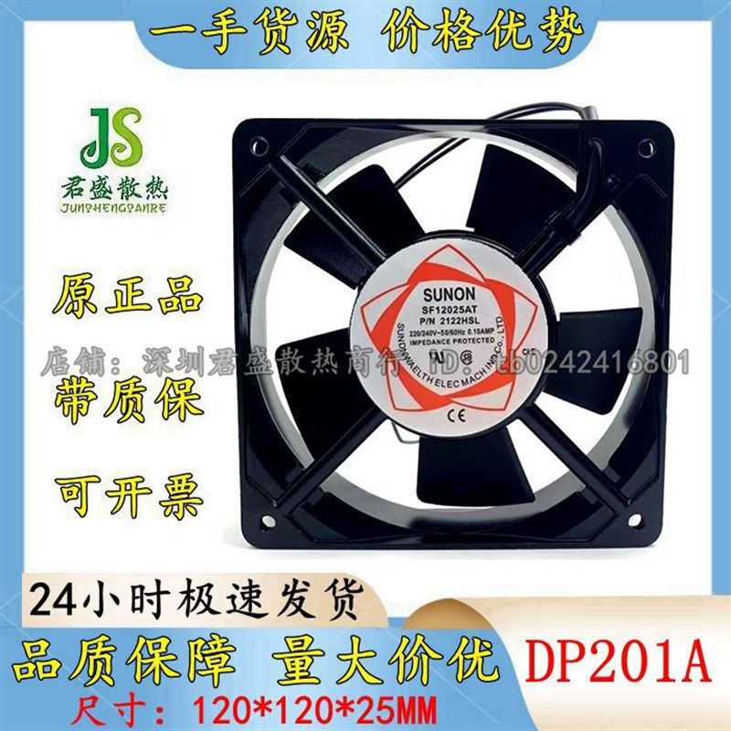 SF12025AT P/N2122HBL HSL SUNON建准 12CM 12025 220V散热风扇