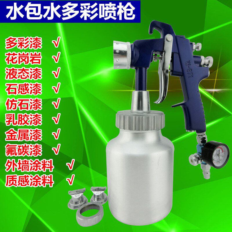 W-871油漆喷枪墙面乳胶漆粘度胶水喷抢水包水多彩喷漆枪蓝色