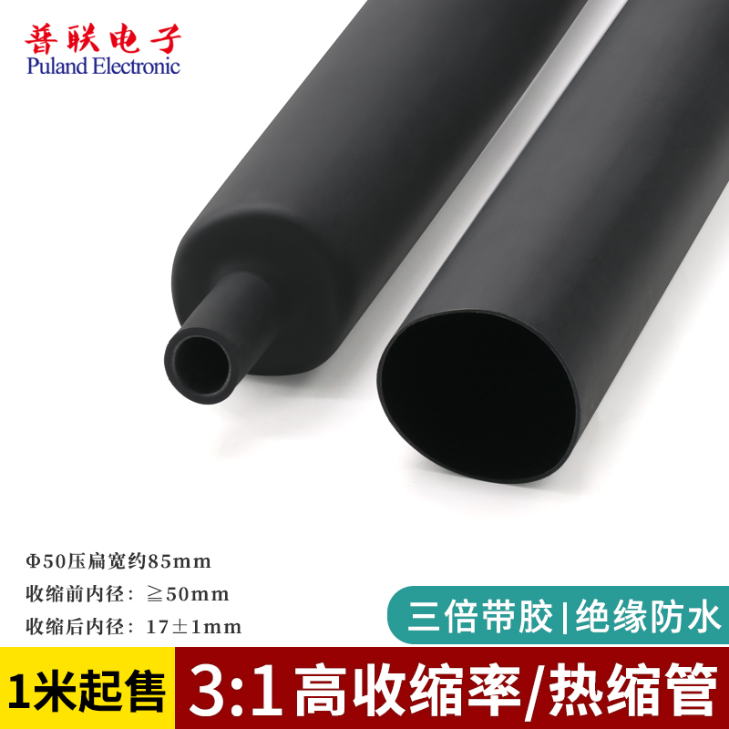 50mm黑色双壁热缩管 厚壁双壁管 3倍收缩率 环保 密封防水