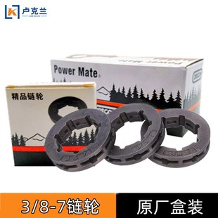 7油锯链轮325 7链轮汽油伐木锯木工维修配件导轮 10个卖