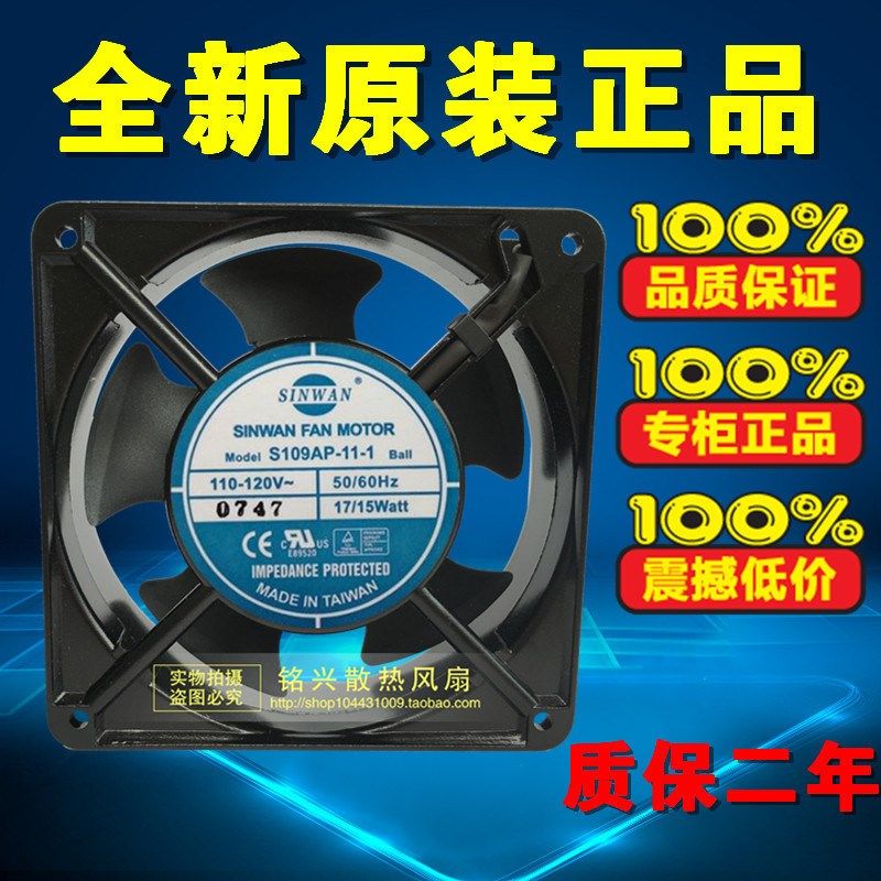 SINWAN S109AP-11-1 100/120V 17/15w 12038 12CM 机械机柜风扇