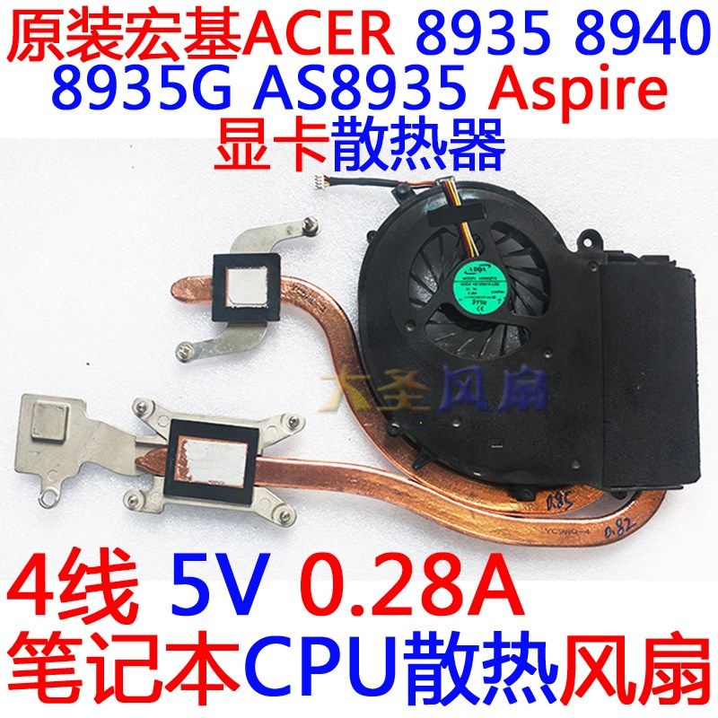 ACER宏基 8935 8940 8935G AS8935 Aspire显卡散热器 AB000ZYB