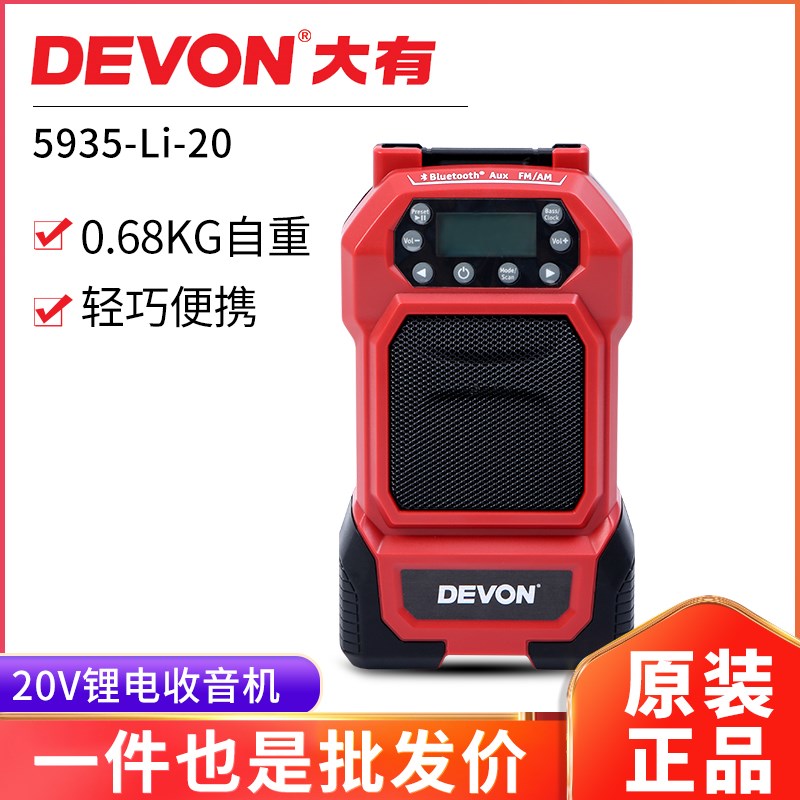 大有充电式收音机5935锂电音箱便携蓝牙USB户外广场舞正品音响