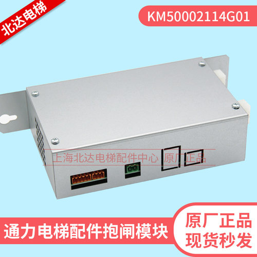 电梯配件通力抱闸模块KM885513G01KM1376516G01KM50002114G01原装