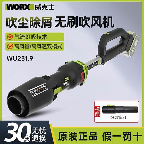威克士WU231无刷充电吹风机吹树叶强力吹灰枪除尘吹雪锂电暴风机