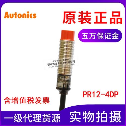 全新原装autonics奥托尼克斯PR12-4DP接近传感器开关直流三线PNP