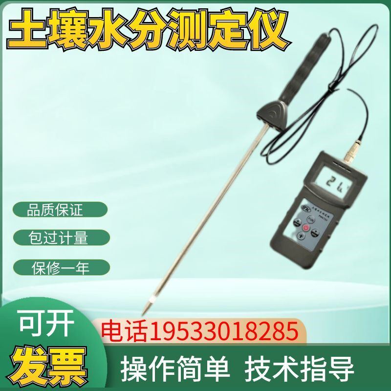 (拓科)PMS710土壤水分测定仪河沙水泥石膏玻璃粉水份种植盆景