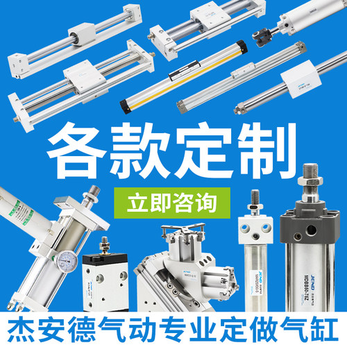 杰安德气动元件定制各类气缸SCD SCT CA1 CA2 MBB SI DNC ACQ SSA