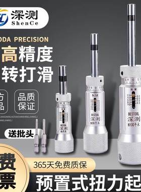 预置力起子数显扭力扳手螺可调式扭力65713器力批打扭滑扭距丝扭