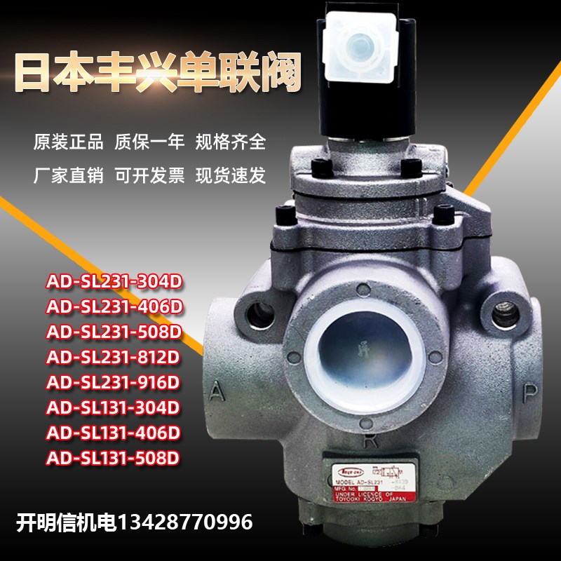 TOYOOKI日本丰兴SL131-304D气动冲床单联电磁阀AD-SL231-508/812D