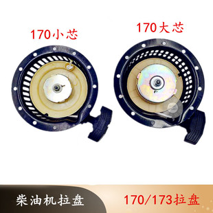 风冷柴油微耕机农耕机旋耕机配件170F178F186拉盘拉线启动器总成