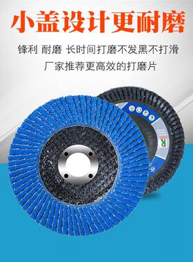 kt百叶片厚百轮叶100角磨机角片砂布轮60757加不锈磨钢砂轮片125