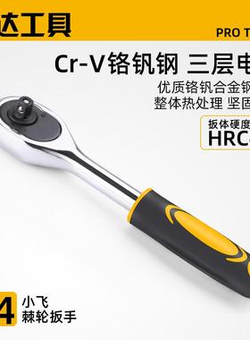 锴达方工YHM具棘扳1手/4小飞24齿棘轮机修轮工具公制快脱棘轮