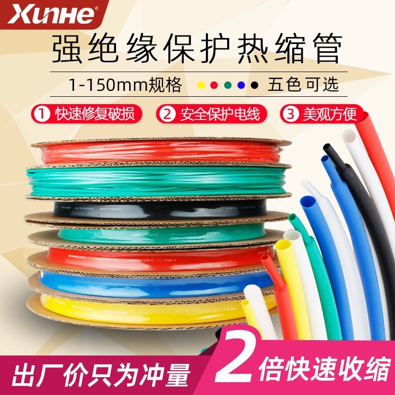 彩色绝缘热缩管绝缘套管电工接线电线保护黑色热缩套管数据线修复