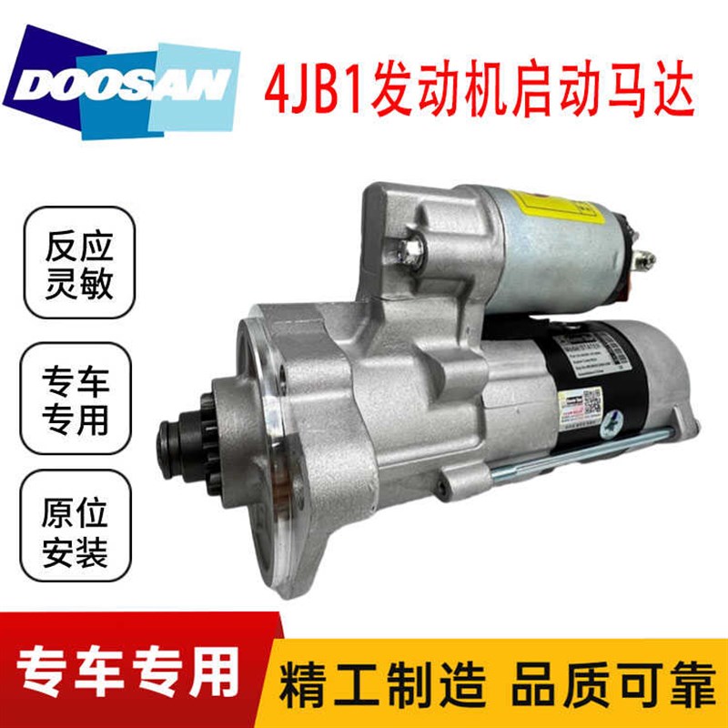 斗山大宇DH55-V 55-7 55G挖掘机五十铃4JB1发动机启动马达起动机