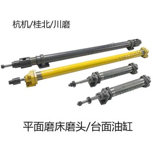 M7120 7130工作台油缸M7132H杭机桂北南通磨头油缸平面磨床配件