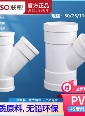联塑PVC排水45度等径斜三通异径斜三通40 50 75 110160排污管配件