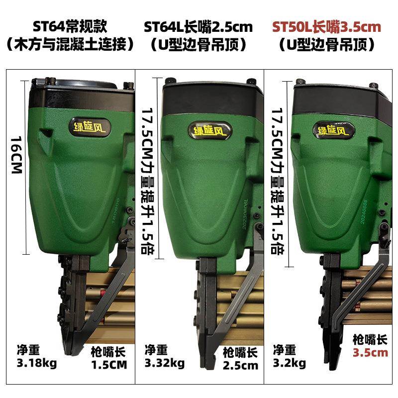 弘愿绿旋风ST工50L超长嘴3.5mST50L强力钢钉枪 ST4木6装修吊顶边
