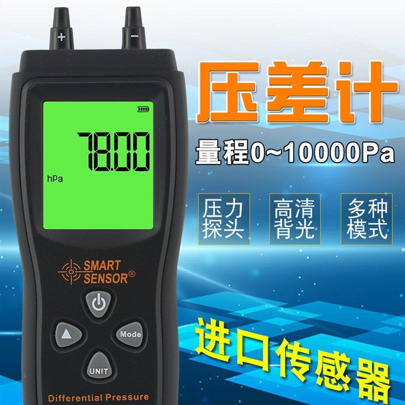 数显压力表高精度差压表数字压差表手持式压差计压力计检测仪
