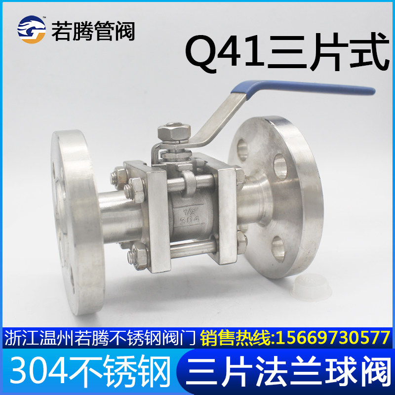 Q41F-16P三片式法兰球阀水开关304不锈钢316手动管道高压阀门DN25