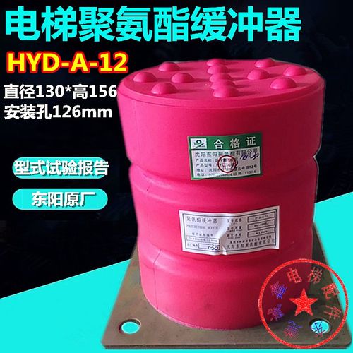 电梯配件 电梯缓冲器聚氨酯 HYD-A-12聚氨酯缓冲器 东阳缓冲器