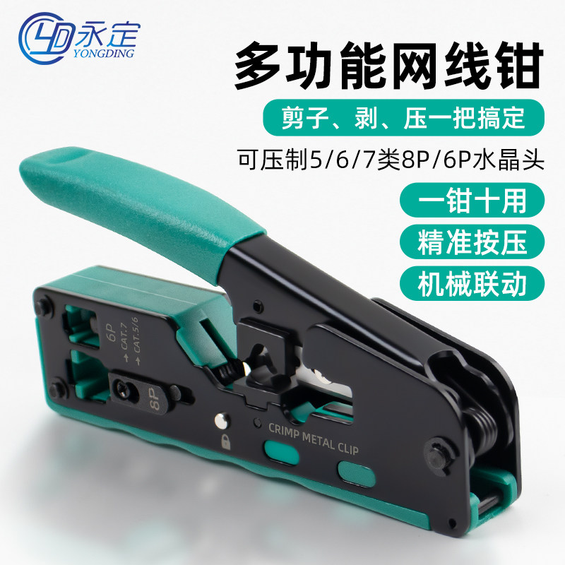 工业网线钳子专业级水晶头压线钳套装网线钳家用接超五类6六7七类