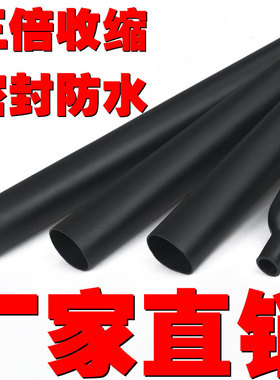 三倍带胶热缩管 双壁管 12.7mm黑色 3倍高收缩率 绝缘密封防水