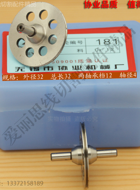 协业181导轮 D32*L32*轴4  宁波德威机线切割导轮 Cr12台阶带锥