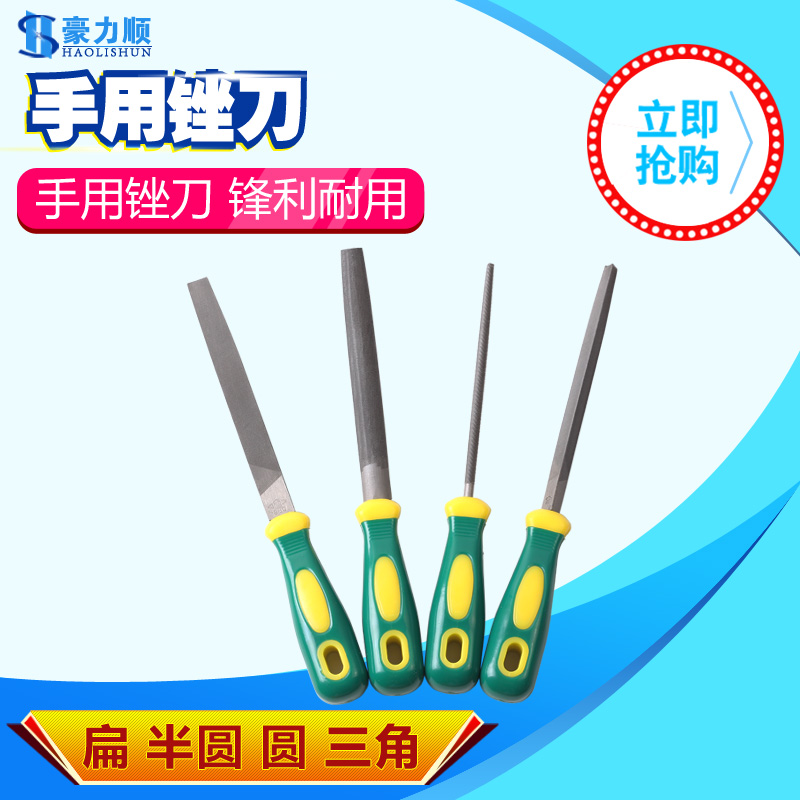 豪力顺 半圆 扁 三角 圆锉刀6寸8寸10寸12中齿平板锉修整形锉木工