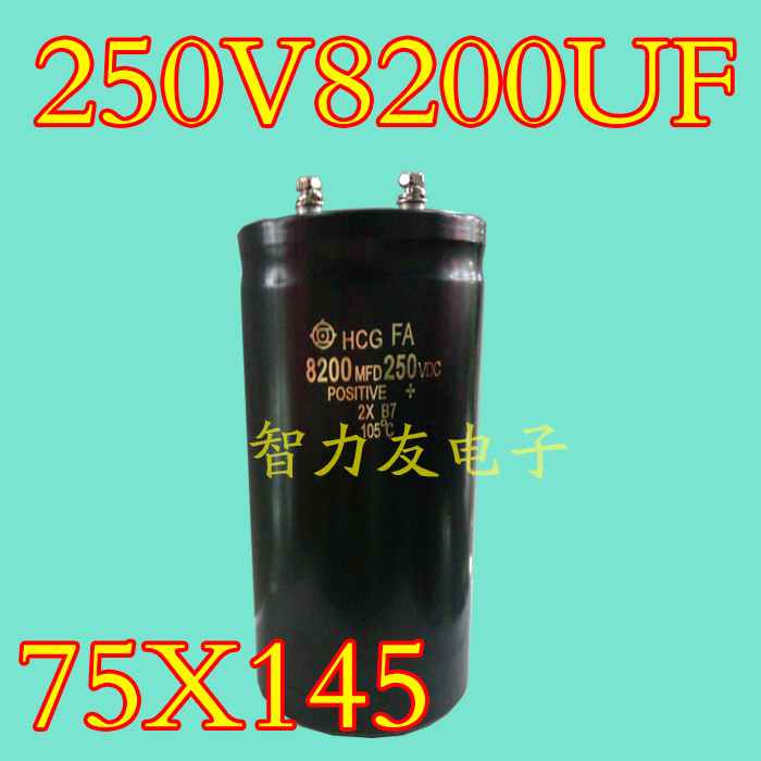 250V8200UF 8200MFD250VDC 体积75*145mm 75x145 螺丝脚电解电容