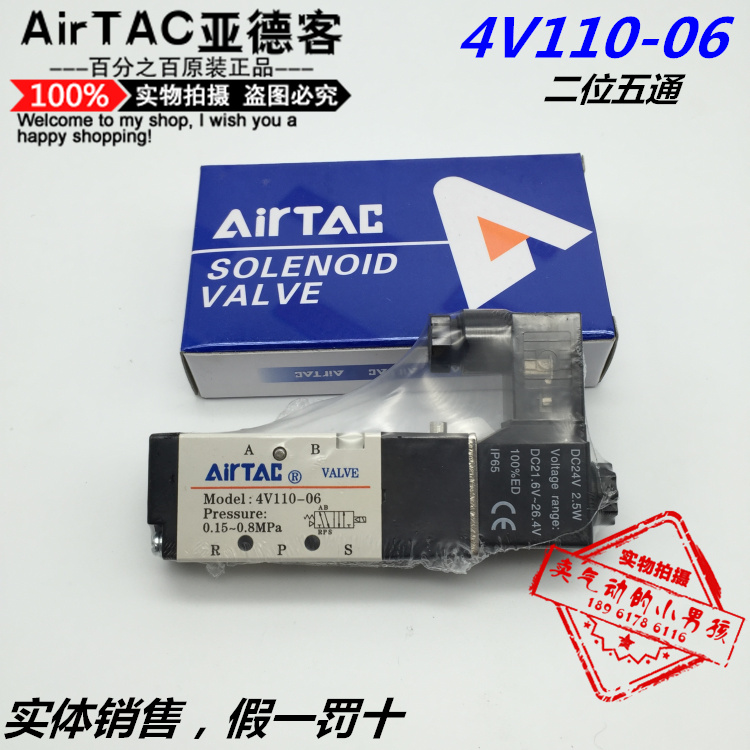 原装AirTAC亚德客电磁阀4V110-06B_DC24V/AC220V气缸换气换向阀